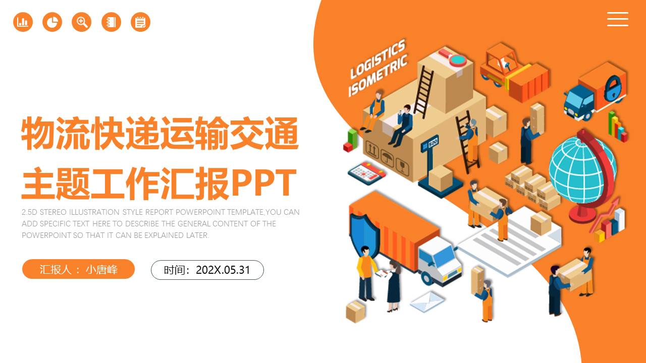 物流行业 (22).pptx